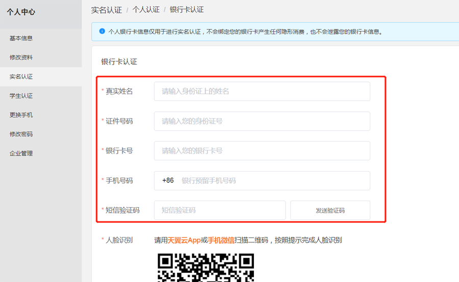 个人实名认证2.png