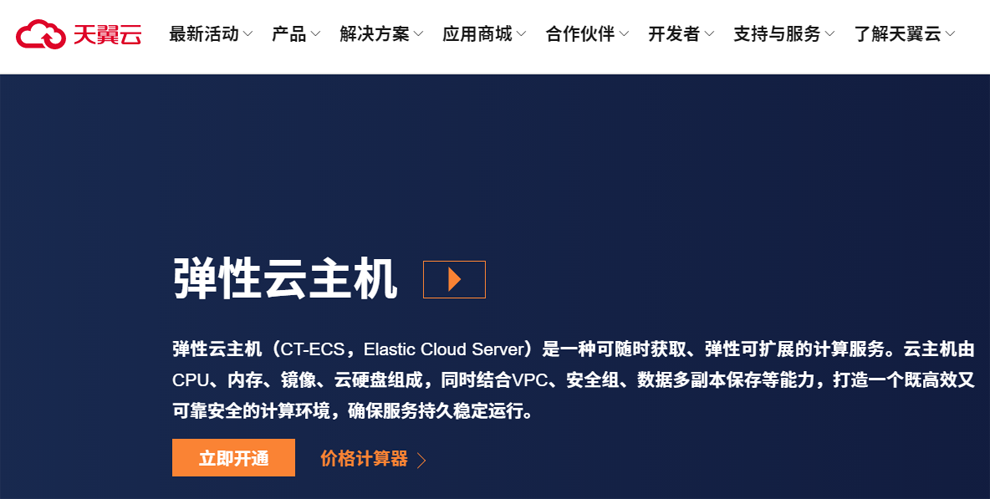 天翼云开通.png