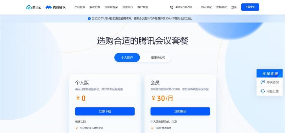 腾讯会议要收钱了？免费的在线开会要收钱了你还会用吗